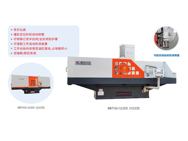 數(shù)/程控臥軸距臺平面磨床(磨頭移動式)MB7163系列